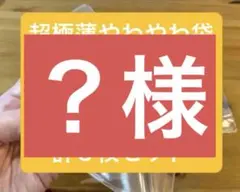 ？様 — image 1