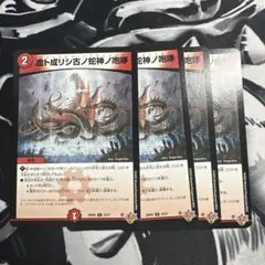 虚ト成リシ古ノ蛇神ノ咆哮 ヴリドガルドリグヴェナロク4枚 — image 1
