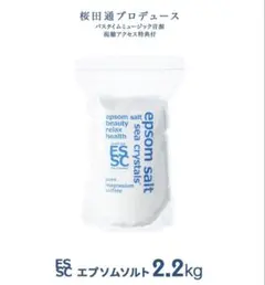 【✧新品未開封】sea crystals エプソムソルト 2.2kg — image 1
