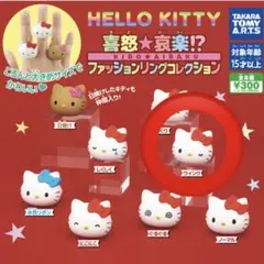 ハローキティ 喜怒★哀楽!?ファッションリングコレクション — image 1