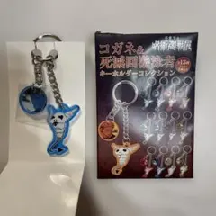 呪術廻戦 芥見下々展 コガネキーホルダー — image 1