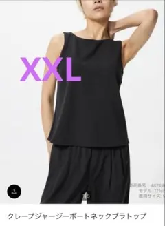 クレープジャージーボートネックブラトップ XXL — image 1