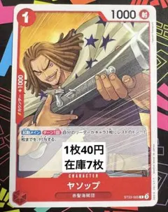 ST23-005 | C | ヤソップ — image 1