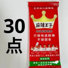 30点セット 麻辣王子 微麻微辣 辣条 ラーティオ — image 1