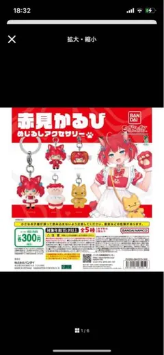赤見かるび めじるしアクセサリー ガチャ — image 1