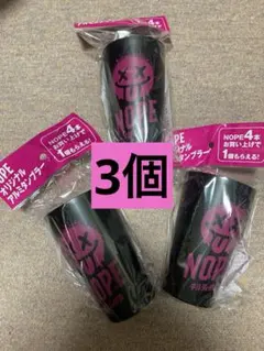 NOPE オリジナルアルミタンブラー 3個セット — image 1