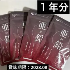 シードコムス　亜鉛　約１年分 (約３ヶ月分を４袋) — image 1