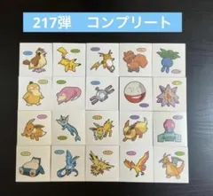 ポケモンパンシール　217弾　コンプリート — image 1