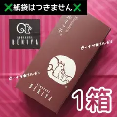 【1箱】鎌倉紅谷 クルミッ子 くるみっこ 5個入り ✖️紙袋はつきません✖️x — image 1
