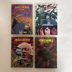 清水義範 エスパー・コネクション4巻セット — image 1