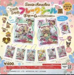 サンリオ シャカシャカフレークシール風チャーム ～こんがりver～ マイメロディ — image 1