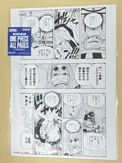 ONE PIECE ALL PAGES チョッパー — image 1