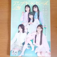 UPTOBOY アップトゥボーイ 2026年 8月号 AKB48 アイドル 雑誌 — image 1
