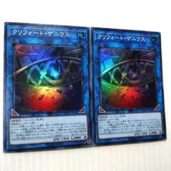 遊戯王　クリフォート・ゲニウス　スーパー2枚 — image 1