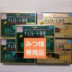 みつ様専用品♪明治チョコレート効果26枚入り✕５箱 カカオ72%＊86% — image 1