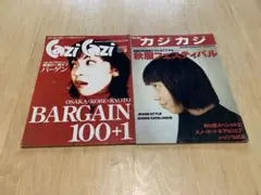 カジカジ 1997年2月号 No.52 98年11月号 No.53 — image 1