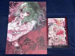 猩々緋　おまけ付き/KEMONOMICHI/東方project同人誌 — image 1