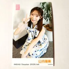 AKB48 山内瑞葵　ガラポンチェキ風生写真 2026年7月 — image 1