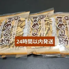 まめQ助3袋セット(チョコQ助のしんぼり) — image 1