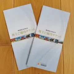 【新品】南海電気鉄道 株主ご優待チケット 2冊セット — image 1