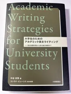 Academic Writing Strategies 大学生 英文ライティング — image 1