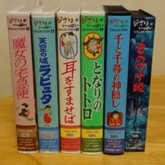 ジブリがいっぱい VHSビデオテープ 6巻SET — image 1