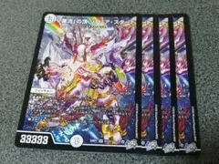 業流の頂ゾロアスタート　4枚 — image 1