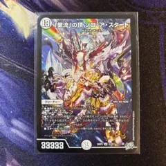 〖美品✨〗「業流」の頂 ゾロアスタート — image 1