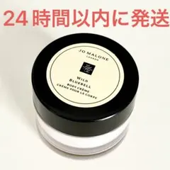 新品未使用☆ジョーマローン ワイルド ブルーベル ボディ クレーム 15ml — image 1