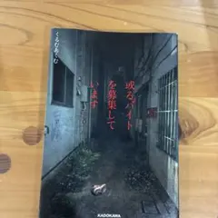或るバイトを募集しています — image 1