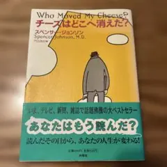 チーズはどこへ消えた? — image 1