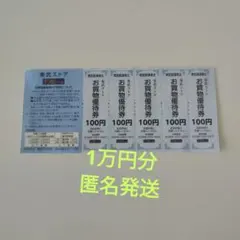 東武ストア買い物券　1万円分 — image 1
