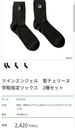 ツインエンジェル　聖チェリーヌ学院指定ソックス　2種セット　新品未開封 — image 1