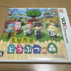 3DS とびだせ どうぶつの森 — image 1