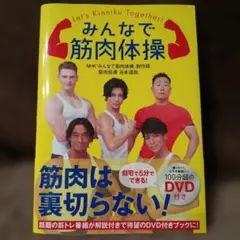 みんなで筋肉体操 — image 1