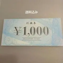 カイトリNO.1 引換券　1,000円 — image 1