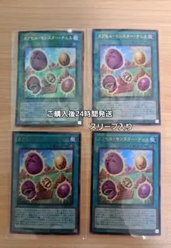 遊戯王 カプセル・モンスター・チェス VJMP 4枚セット Vジャンプ8月号 — image 1