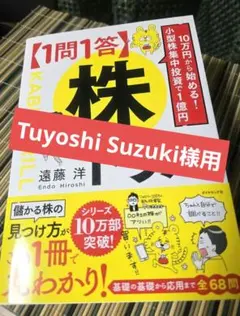 1問1答株ドリル 遠藤洋 — image 1