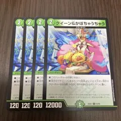 【即日発送】クイーン＆かぼちゃうちゃう 4枚 — image 1