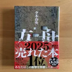 方舟 夕木春央 講談社 ミステリー — image 1