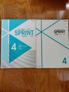 SPRINT 4 英語学習参考書 提出ノート付き — image 1