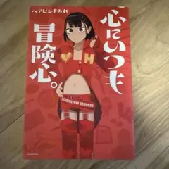 心にいつも冒険心。 — image 1
