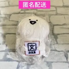 お文具といっしょ サインをどうぞ マスコットキーチェーン お文具さん ぬいぐるみ — image 1