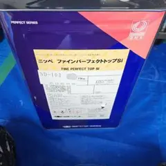 日本ペイント ファインパーフェクトトップSi ND-103 15kg — image 1