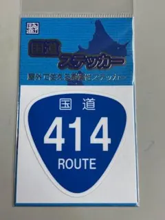 【ブイカントリー】国道ステッカー 414号ステッカー — image 1