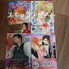 単行本コミックス　スキップ・ビート34巻～37巻 — image 1