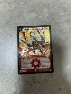 デュエルマスターズ 龍炎鳳エターナルフェニックス — image 1