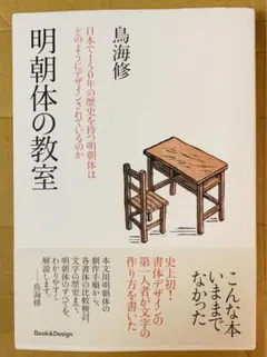 明朝体の教室 日本で150年の歴史を持つ明朝体は どのようにデザインされている… — image 1