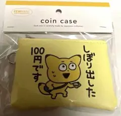 金田こんコインケース コインポーチ　【しぼり出した100円です】にしむらゆうじ — image 1