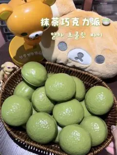 「正規品」骨折音 抹茶パイ ストレスボール スクイーズ — image 1